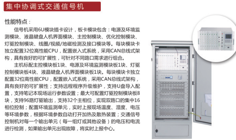 交通信號機(jī)