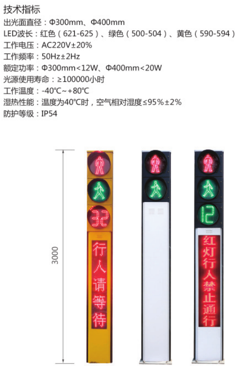 人行橫道燈